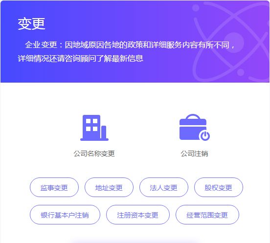 企业变更.png